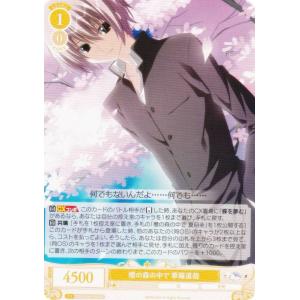 ヴァイスシュヴァルツロゼ OS06/R06-002 櫻の森の中で 草薙直哉 (RR ダブルレア) ブースタパック 枕