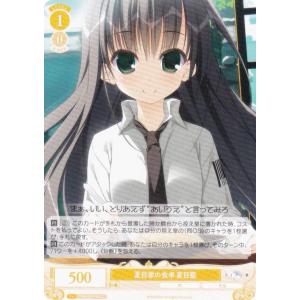 ヴァイスシュヴァルツロゼ OS06/R06-015 夏目家の食卓 夏目藍 (C コモン) ブースタパック 枕