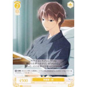 ヴァイスシュヴァルツロゼ OS06/R06-018 草薙健一郎 (C コモン) ブースタパック 枕