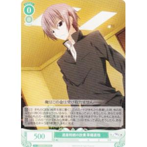 ヴァイスシュヴァルツロゼ OS06/R06-033 遺産相続の放棄 草薙直哉 (C コモン) ブースタパック 枕