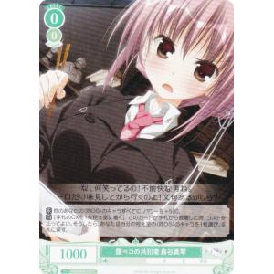 ヴァイスシュヴァルツロゼ OS06/R06-034 腹ペコの共犯者 鳥谷真琴 (C コモン) ブースタパック 枕