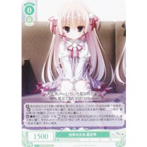 ヴァイスシュヴァルツロゼ OS06/R06-035 伯奇の少女 夏目雫 (C コモン) ブースタパック 枕