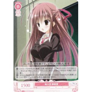 ヴァイスシュヴァルツロゼ OS06/R06-061 転入生 御桜稟 (C コモン) ブースタパック 枕
