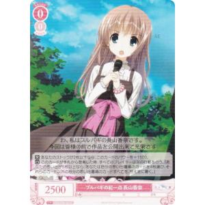 ヴァイスシュヴァルツロゼ OS06/R06-062 ブルバギの紅一点 長山香奈 (C コモン) ブースタパック 枕