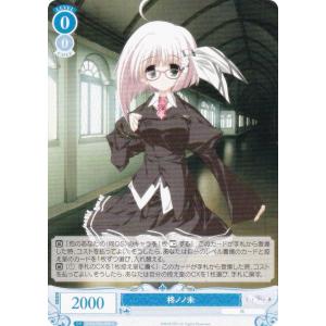 ヴァイスシュヴァルツロゼ OS06/R06-088 柊ノノ未 (C コモン) ブースタパック 枕