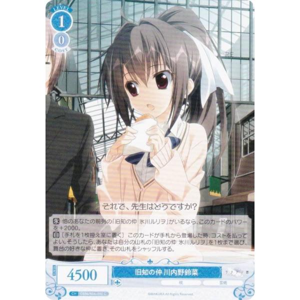 ヴァイスシュヴァルツロゼ OS06/R06-092 旧知の仲 川内野鈴菜 (C コモン) ブースタパ...