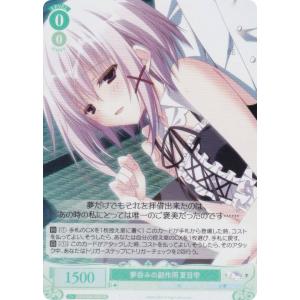 ヴァイスシュヴァルツロゼ OS06/R06-030S 夢呑みの副作用 夏目雫 (SR スーパーレア) ブースタパック 枕