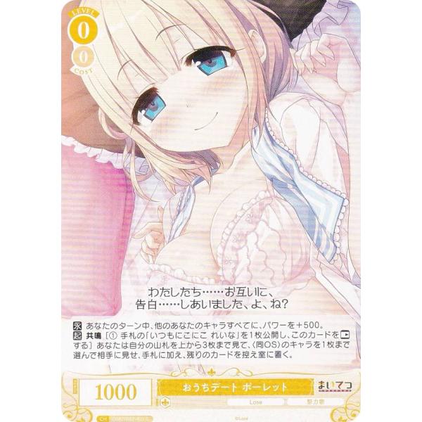 ヴァイスシュヴァルツロゼ OS07/R07-011 おうちデート ポーレット (C コモン) ブース...