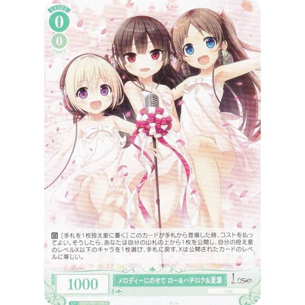 ヴァイスシュヴァルツロゼ OS07/R07-030 メロディーにのせて ロー＆ハチロク＆夏葉 (R ...