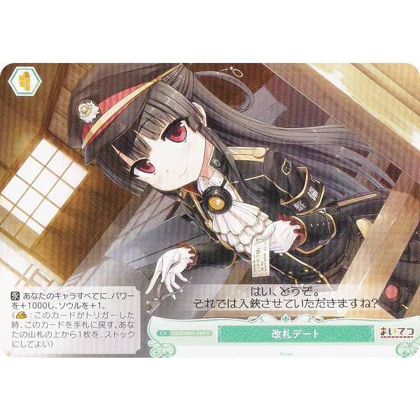 ヴァイスシュヴァルツロゼ OS07/R07-049 改札デート (C コモン) ブースターパック L...