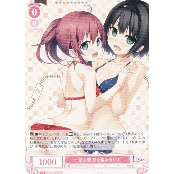 ヴァイスシュヴァルツロゼ OS07/R07-054 一途な恋 日々姫＆ありす (R レア) ブースタ...