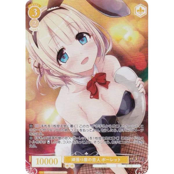 ヴァイスシュヴァルツロゼ OS07/R07-003OFR 頑張り屋の恋人 ポーレット (OFR オー...