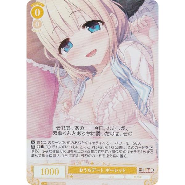 ヴァイスシュヴァルツロゼ OS07/R07-011S おうちデート ポーレット (SR スーパーレア...