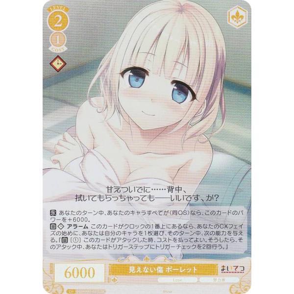 ヴァイスシュヴァルツロゼ OS07/R07-021S 見えない傷 ポーレット (SR スーパーレア)...