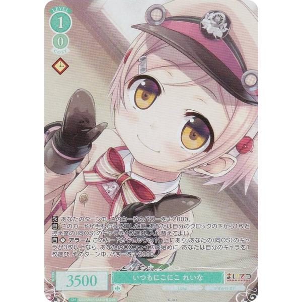 ヴァイスシュヴァルツロゼ OS07/R07-032OFR いつもにこにこ れいな (OFR オーバー...