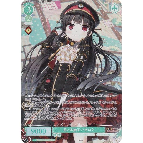 ヴァイスシュヴァルツロゼ OS07/R07-034OFR 日ノ本撫子 ハチロク (OFR オーバーフ...