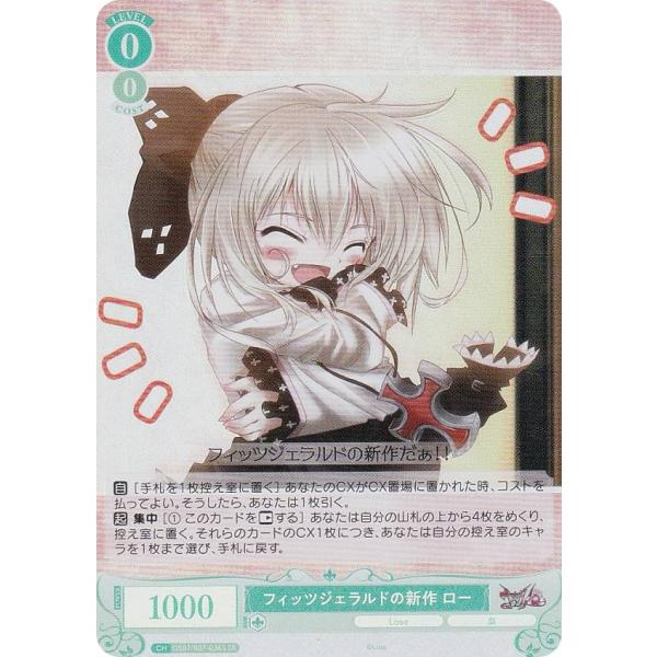 ヴァイスシュヴァルツロゼ OS07/R07-036S フィッツジェラルドの新作 ロー (SR スーパ...