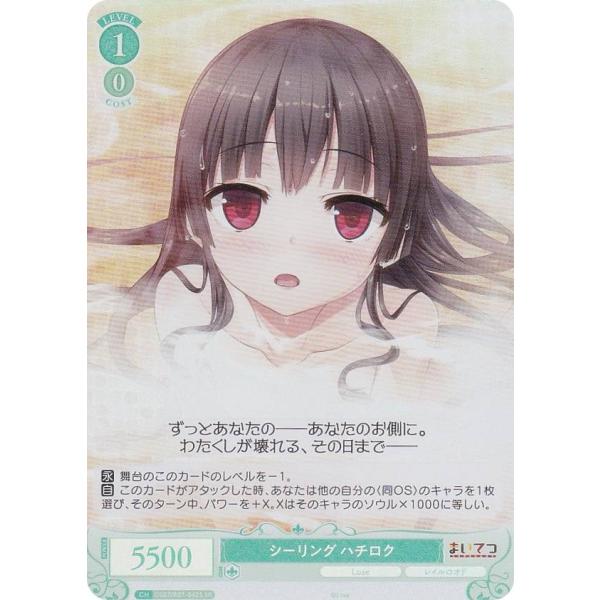 ヴァイスシュヴァルツロゼ OS07/R07-042S シーリング ハチロク (SR スーパーレア) ...