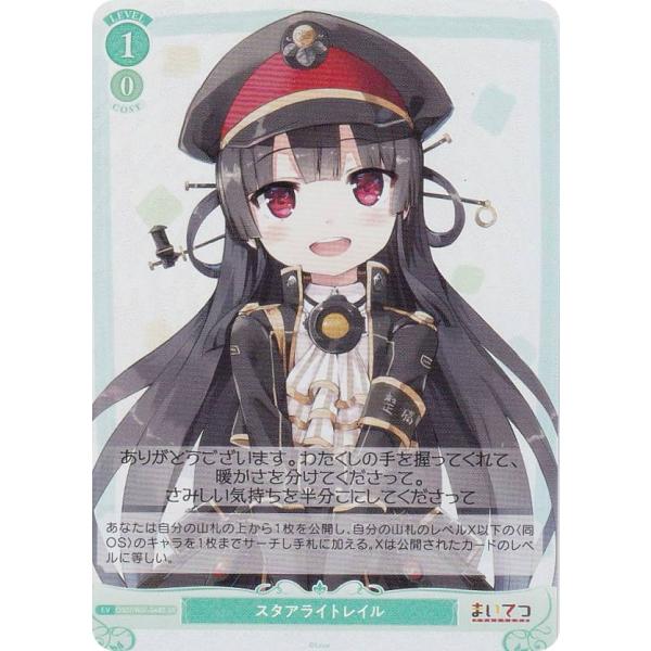 ヴァイスシュヴァルツロゼ OS07/R07-048S スタアライトレイル (SR スーパーレア) ブ...