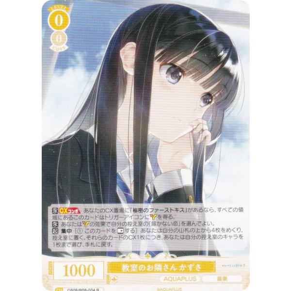 ヴァイスシュヴァルツロゼ OS08/R08-004 教室のお隣さん かずさ (R レア) ブースター...