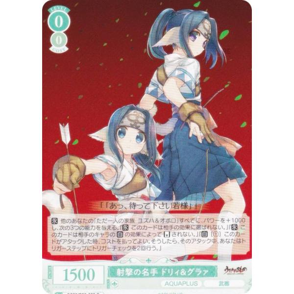 ヴァイスシュヴァルツロゼ OS08/R08-036 射撃の名手 ドリィ&amp;グラァ (C コモン) ブー...