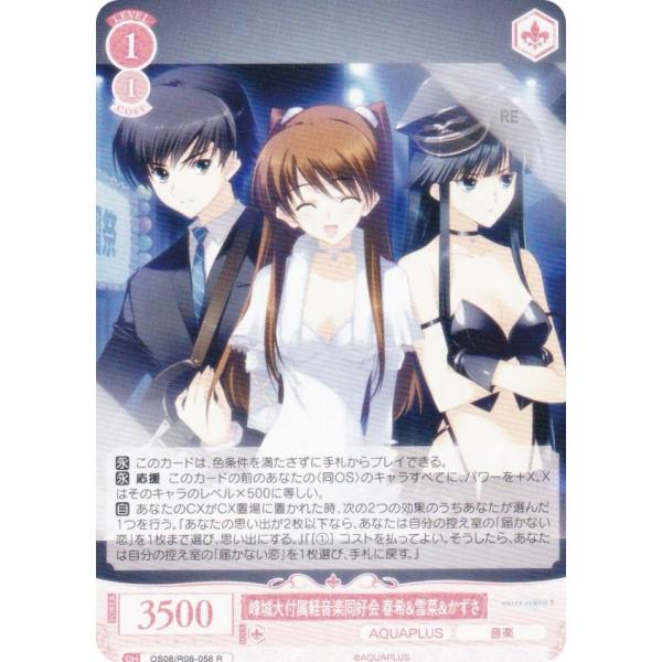 ヴァイスシュヴァルツロゼ OS08/R08-056 峰城大付属軽音楽同好会 春希&amp;雪菜&amp;かずさ (R...