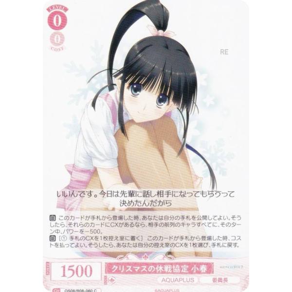 ヴァイスシュヴァルツロゼ OS08/R08-060 クリスマスの休戦協定 小春 (C コモン) ブー...