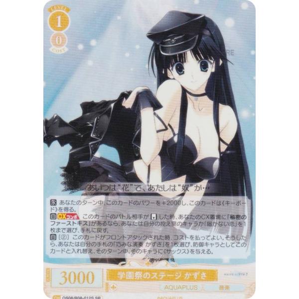 ヴァイスシュヴァルツロゼ OS08/R08-012S 学園祭のステージ かずさ (SR スーパーレア...