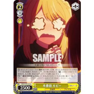 ヴァイスシュヴァルツ OSK/S107-014 本番前 ルビー (U アンコモン) ブースターパック 【推しの子】