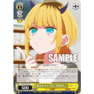 ヴァイスシュヴァルツ OSK/S107-027 好みのタイプは？ MEMちょ (C コモン) ブースターパック 【推しの子】