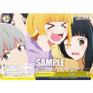 ヴァイスシュヴァルツ OSK/S107-033 バズ (CC クライマックスコモン) ブースターパック 【推しの子】