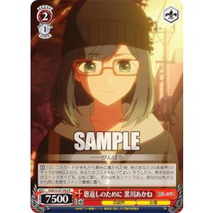 ヴァイスシュヴァルツ OSK/S107-042 恩返しのために 黒川あかね (R レア) ブースターパック 【推しの子】