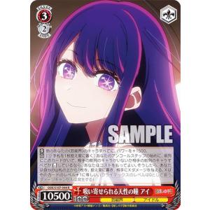 ヴァイスシュヴァルツ OSK/S107-044 吸い寄せられる天性の瞳 アイ (R レア) ブースターパック 【推しの子】