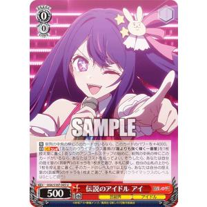 ヴァイスシュヴァルツ OSK/S107-045 伝説のアイドル アイ (U アンコモン) ブースターパック 【推しの子】