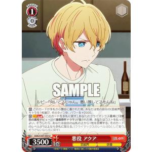 ヴァイスシュヴァルツ OSK/S107-050 悪役 アクア (U アンコモン) ブースターパック 【推しの子】