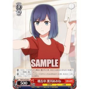 ヴァイスシュヴァルツ OSK/S107-053 稽古中 黒川あかね (C コモン) ブースターパック 【推しの子】