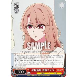 ヴァイスシュヴァルツ OSK/S107-054 広報活動 斉藤ミヤコ (C コモン) ブースターパック 【推しの子】