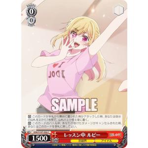 ヴァイスシュヴァルツ OSK/S107-056 レッスン中 ルビー (C コモン) ブースターパック 【推しの子】