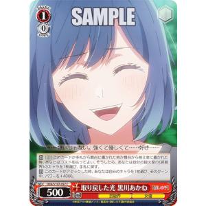 ヴァイスシュヴァルツ OSK/S107-057 取り戻した光 黒川あかね (C コモン) ブースターパック 【推しの子】