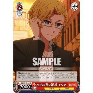 ヴァイスシュヴァルツ OSK/S107-060 タチの悪い勧誘 アクア (C コモン) ブースターパック 【推しの子】