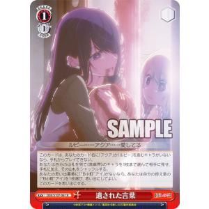 ヴァイスシュヴァルツ OSK/S107-061 遺された言葉 (R レア) ブースターパック 【推しの子】