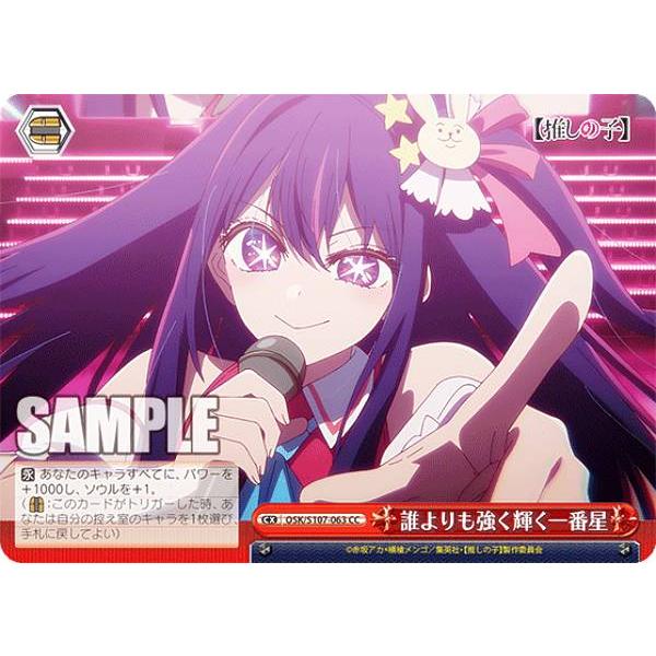 ヴァイスシュヴァルツ OSK/S107-063 誰よりも強く輝く一番星 (CC クライマックスコモン...