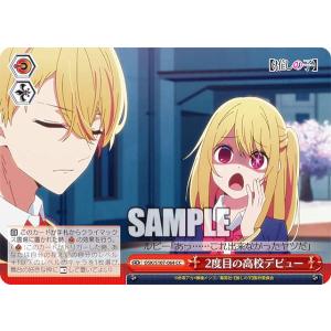 ヴァイスシュヴァルツ OSK/S107-064 2度目の高校デビュー (CC クライマックスコモン) ブースターパック 【推しの子】