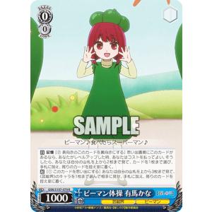 ヴァイスシュヴァルツ OSK/S107-070 ピーマン体操 有馬かな (R レア) ブースターパック 【推しの子】
