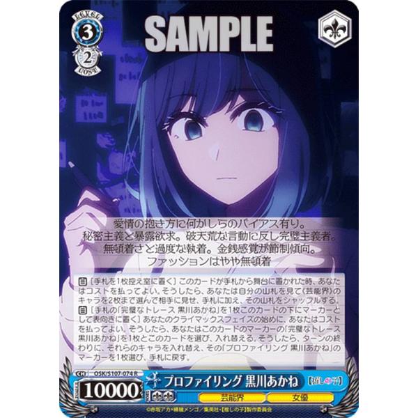 ヴァイスシュヴァルツ OSK/S107-074 プロファイリング 黒川あかね (R レア) ブースタ...