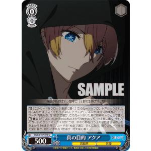 ヴァイスシュヴァルツ OSK/S107-075 真の目的 アクア (U アンコモン) ブースターパック 【推しの子】