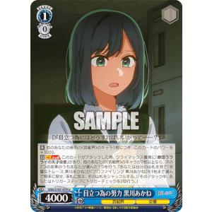 ヴァイスシュヴァルツ OSK/S107-079 目立つ為の努力 黒川あかね (U アンコモン) ブースターパック 【推しの子】