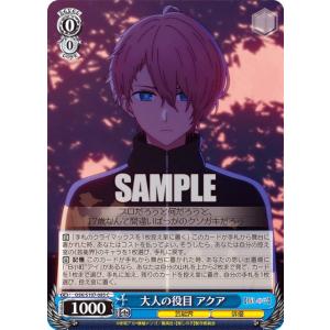 ヴァイスシュヴァルツ OSK/S107-085 大人の役目 アクア (C コモン) ブースターパック 【推しの子】