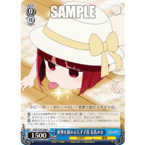 ヴァイスシュヴァルツ OSK/S107-086 重曹を舐める天才子役 有馬かな (C コモン) ブースターパック 【推しの子】
