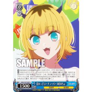 ヴァイスシュヴァルツ OSK/S107-087 売れっ子ユーチューバー MEMちょ (C コモン) ブースターパック 【推しの子】